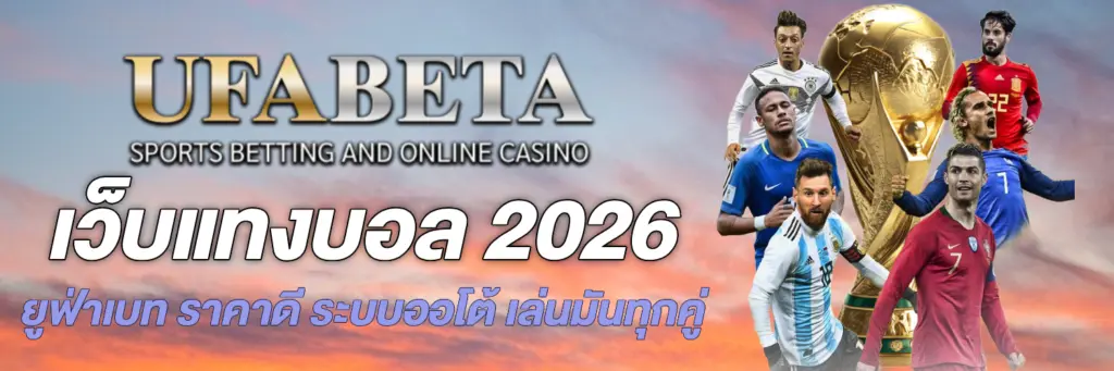 UFABET