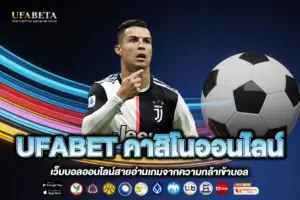 UFABET คาสิโนออนไลน์